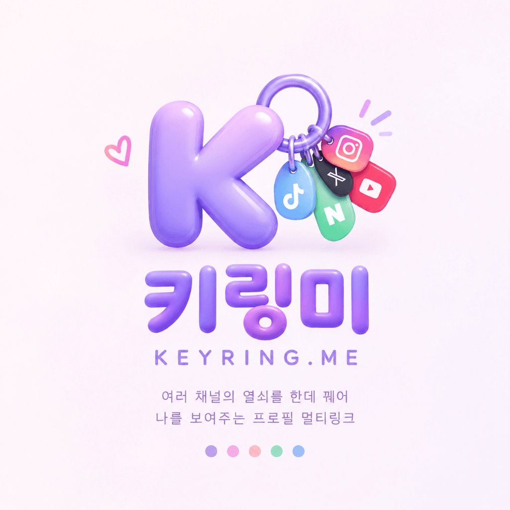 키링미 공식 브랜드 로고